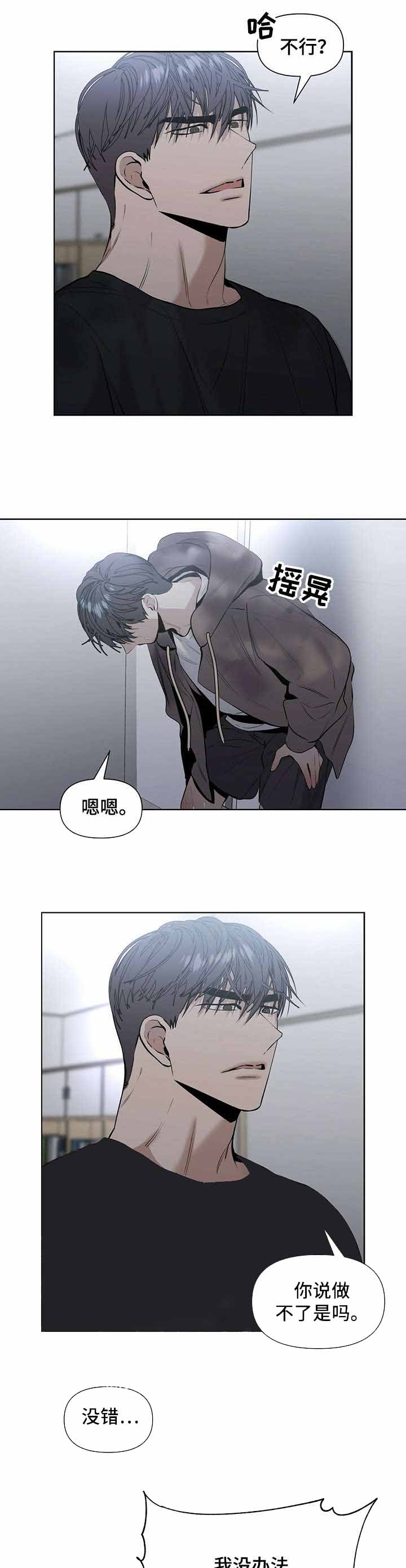 症状 第29话 第3页