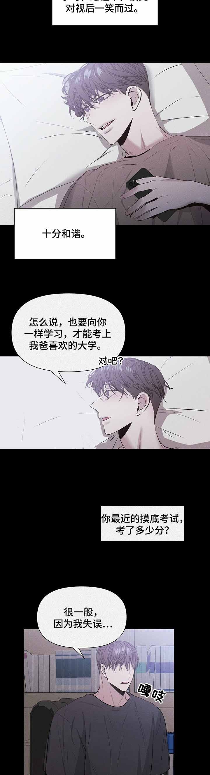 症状 第32话 第3页
