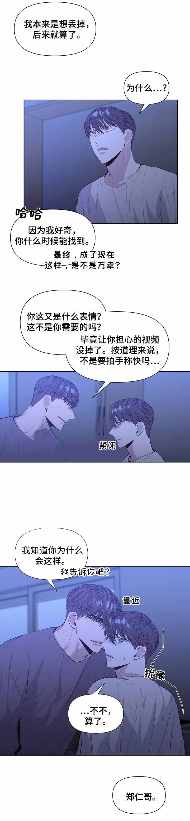 症状 第36话 第2页