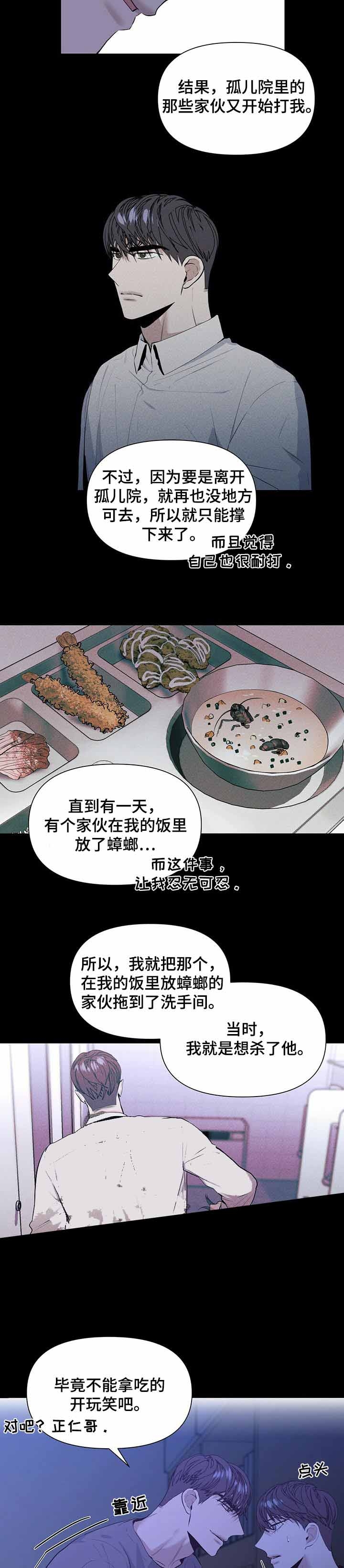 症状 第36话 第6页