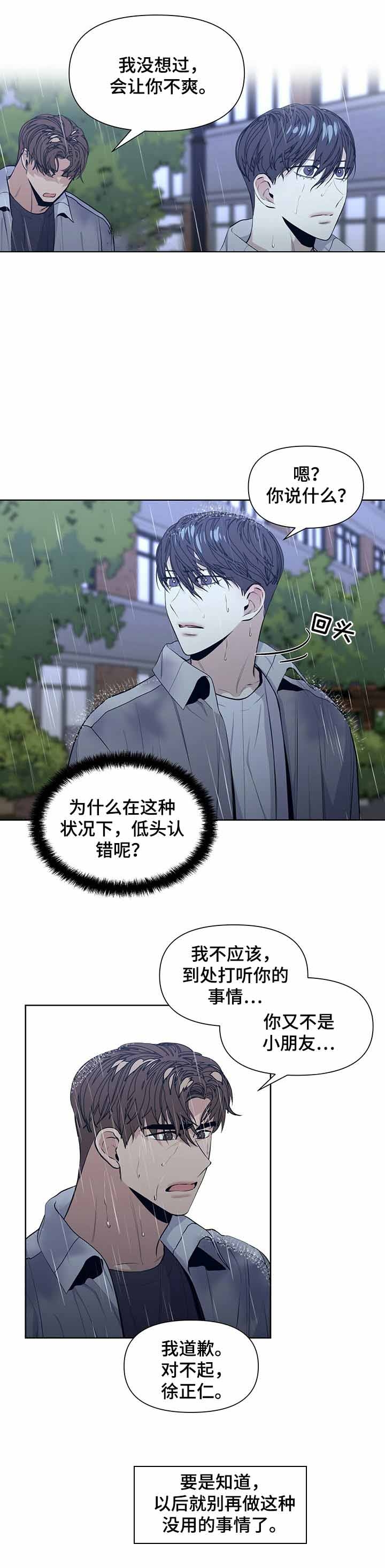 症状 第38话 第1页