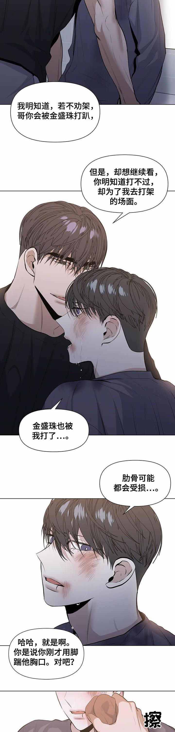 症状 第41话 第3页