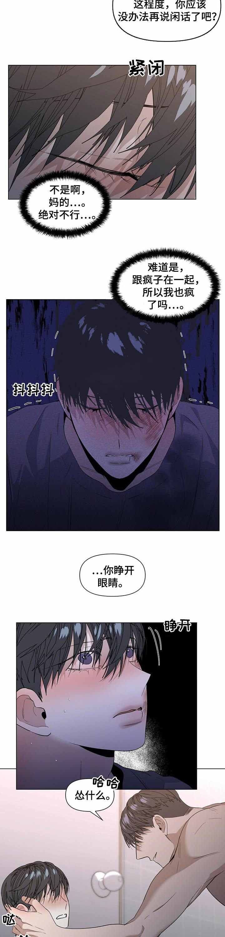 症状 第43话 第8页