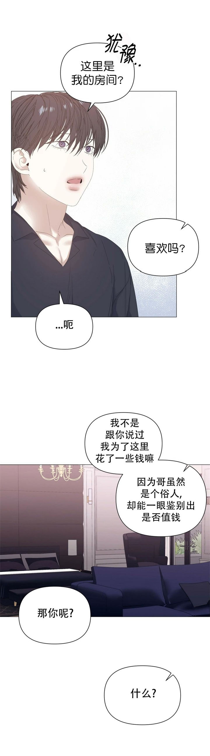 症状 第70话 第14页