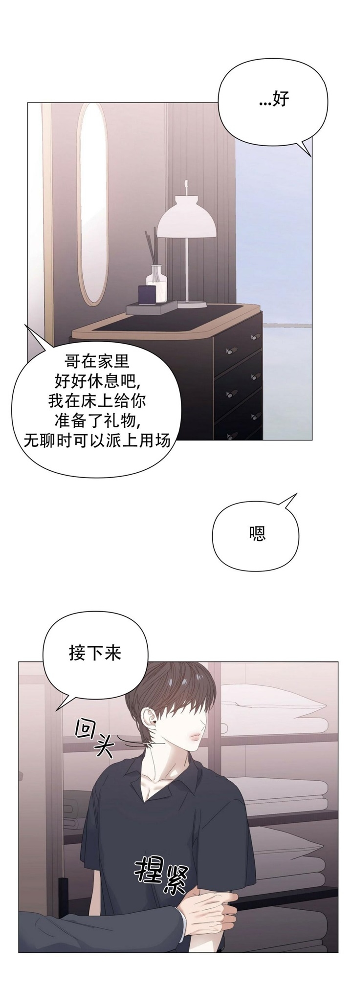 症状 第71话 第11页