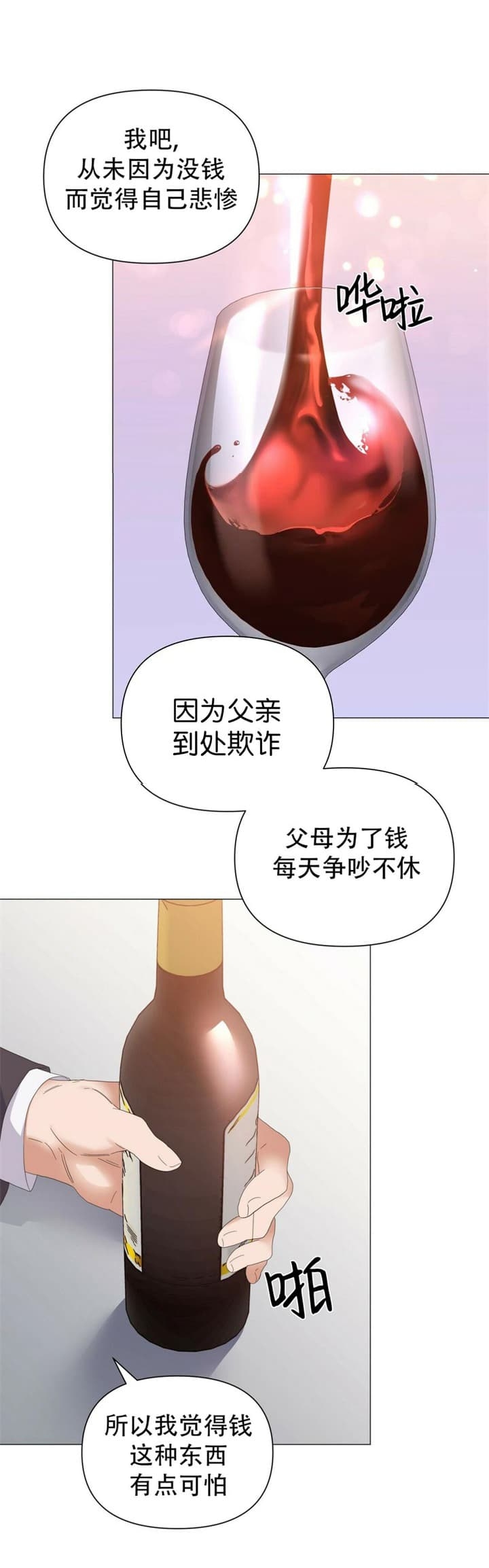 症状 第73话 第10页