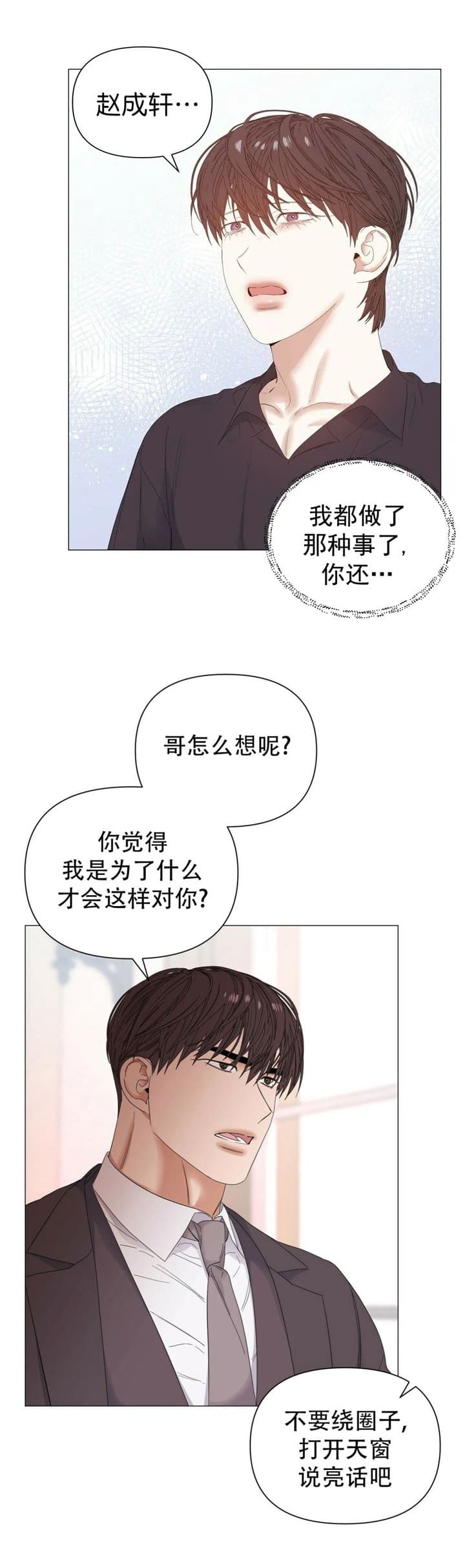 症状 第75话 第7页