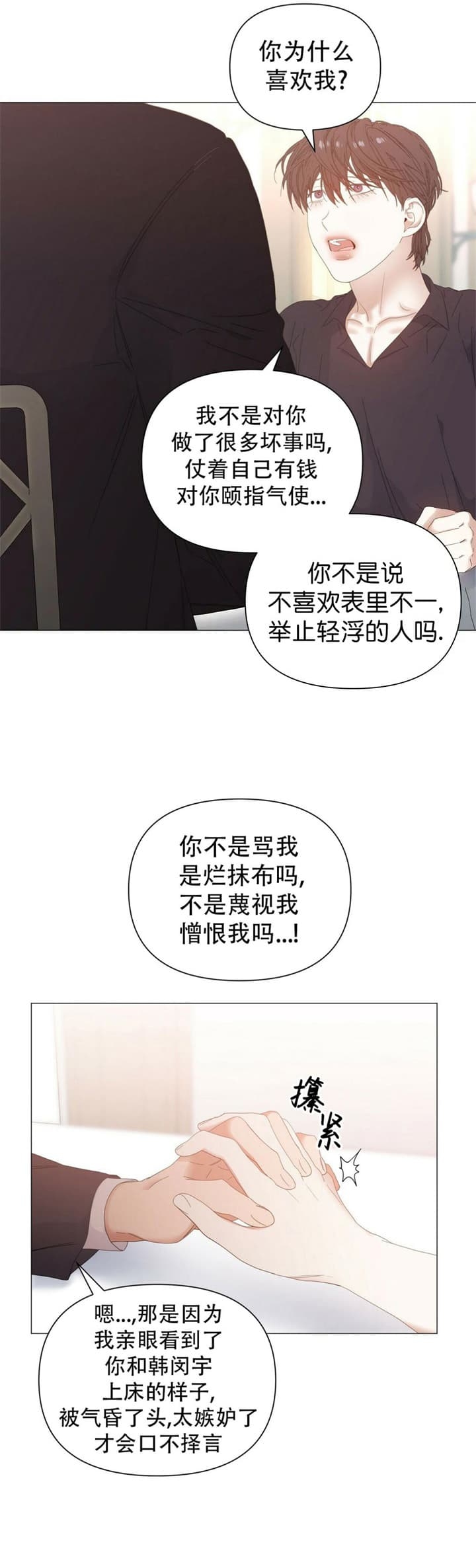 症状 第75话 第10页