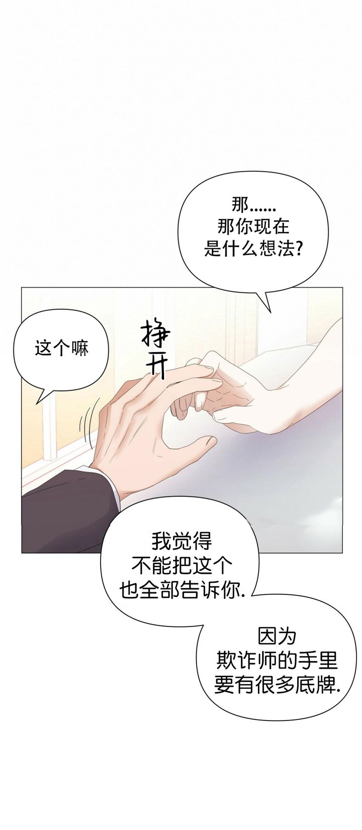 症状 第76话 第5页