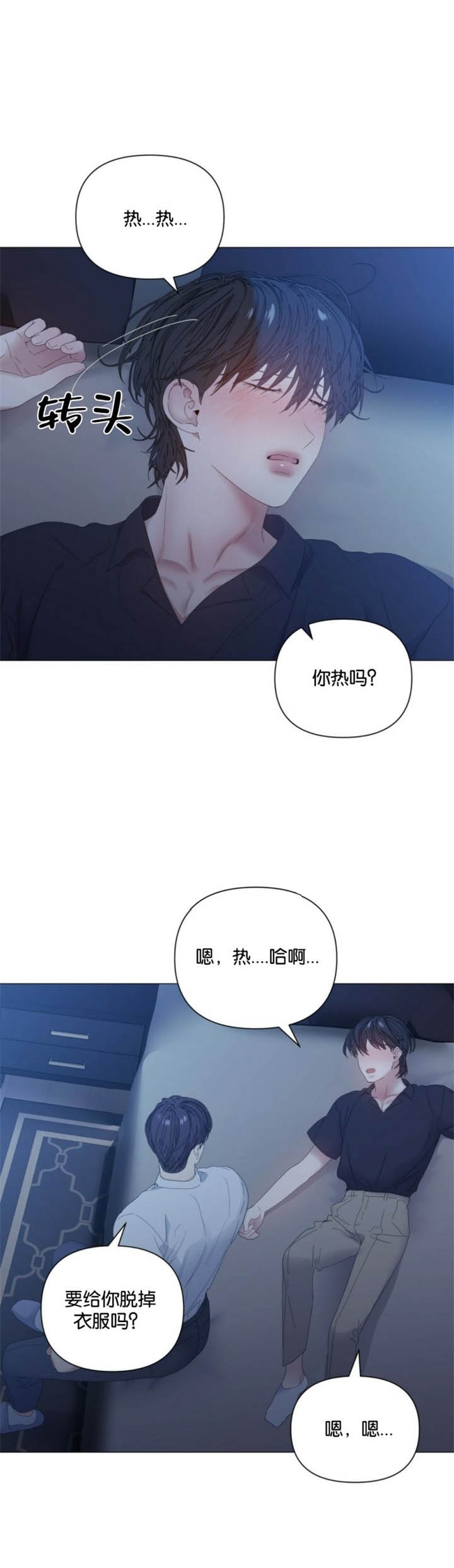 症状 第77话 第3页