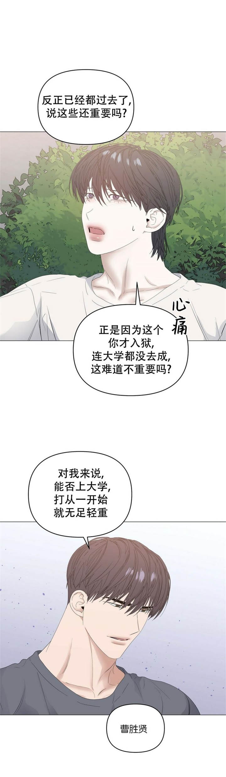 症状 第80话 第21页