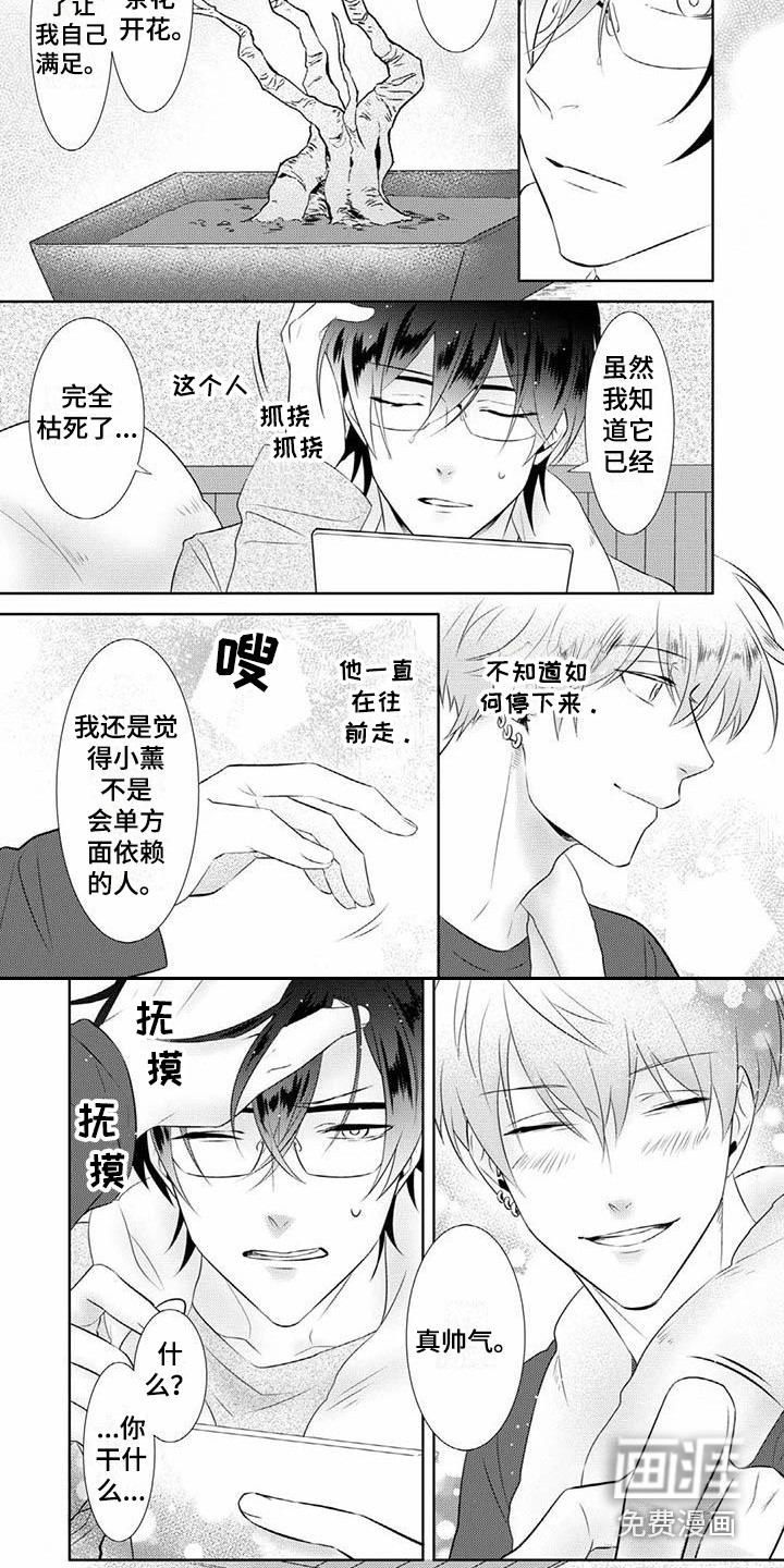 不见凋零 第11话 第16页