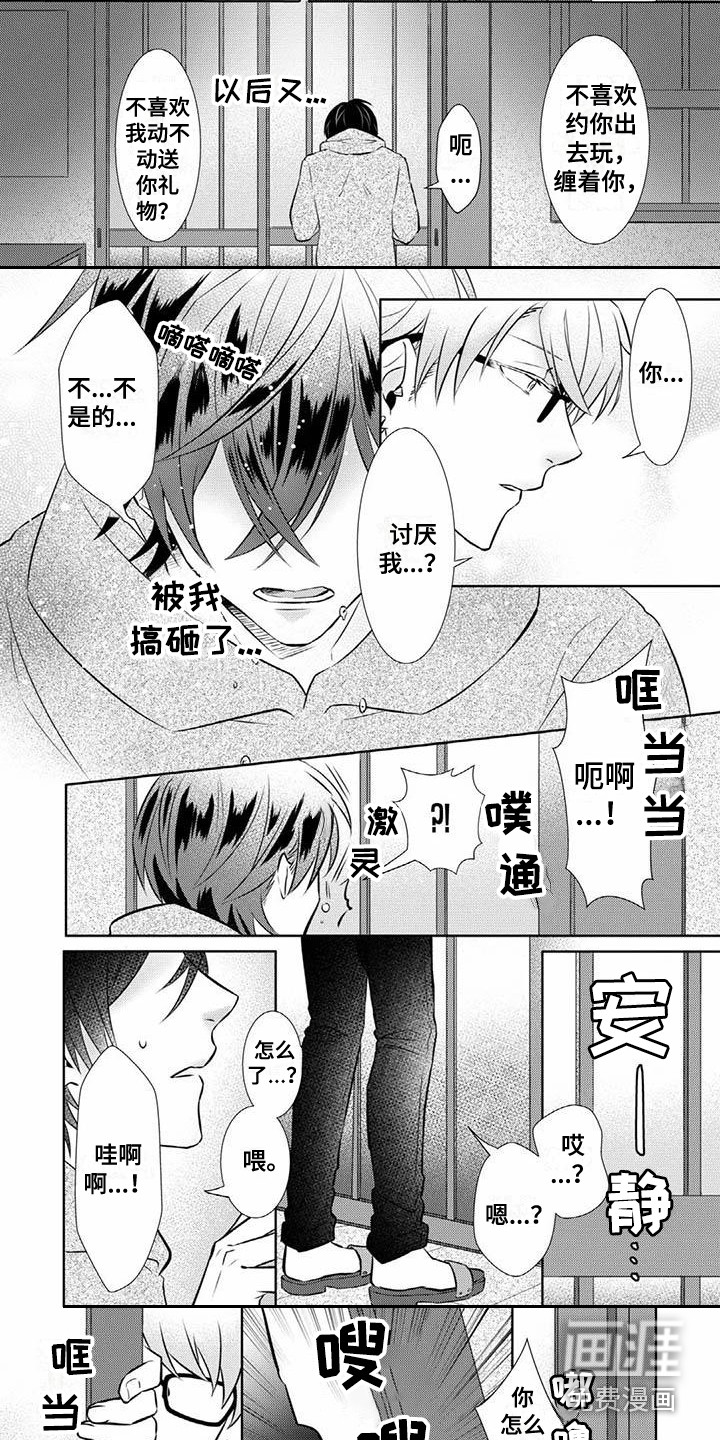 不见凋零 第10话 第12页