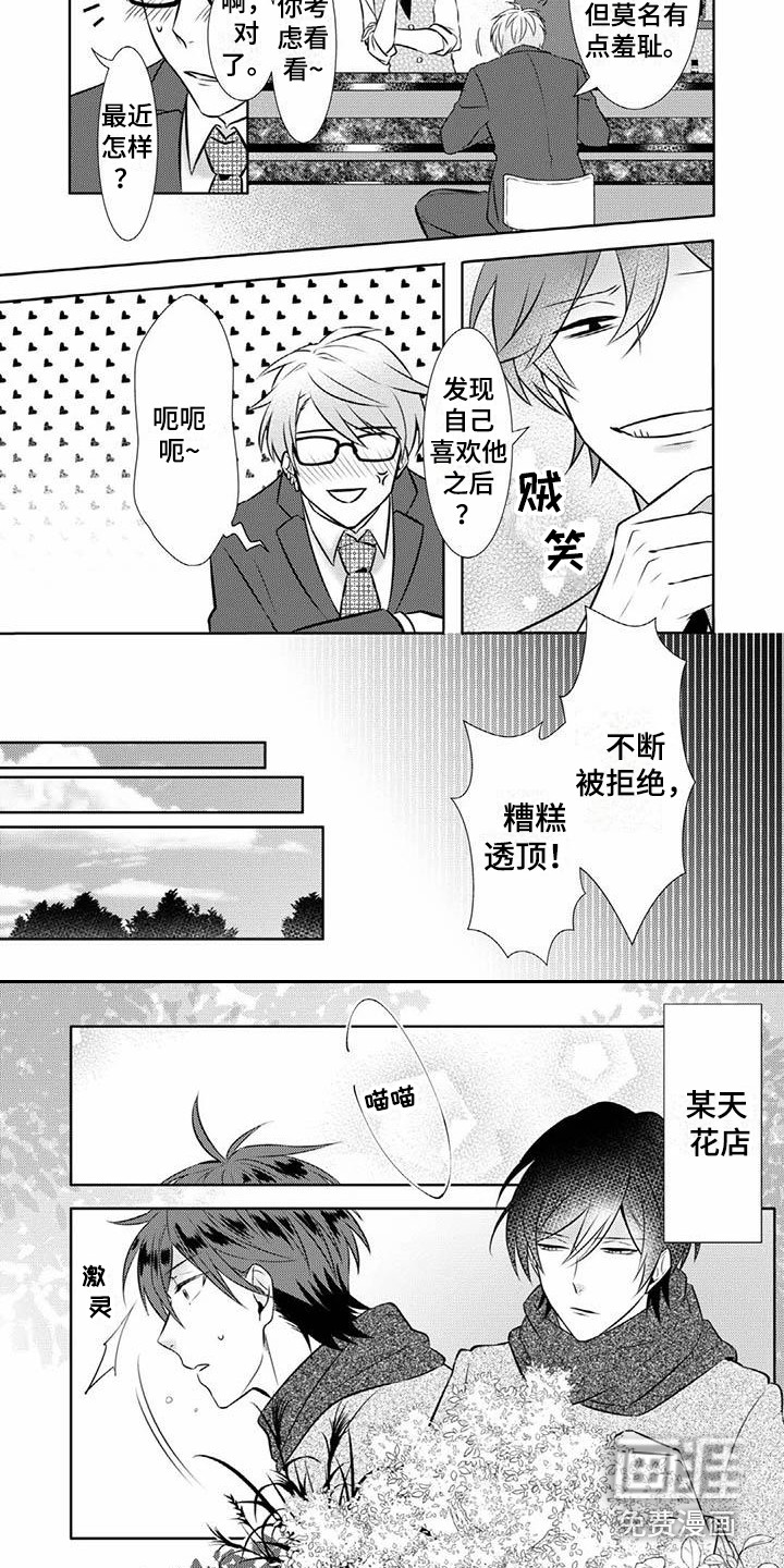 不见凋零 第9话 第13页