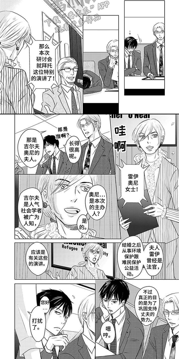 特别行动组 第22话 第15页