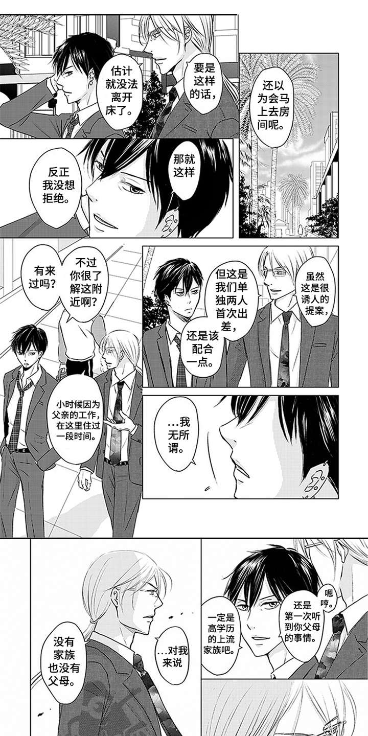 特别行动组 第22话 第9页