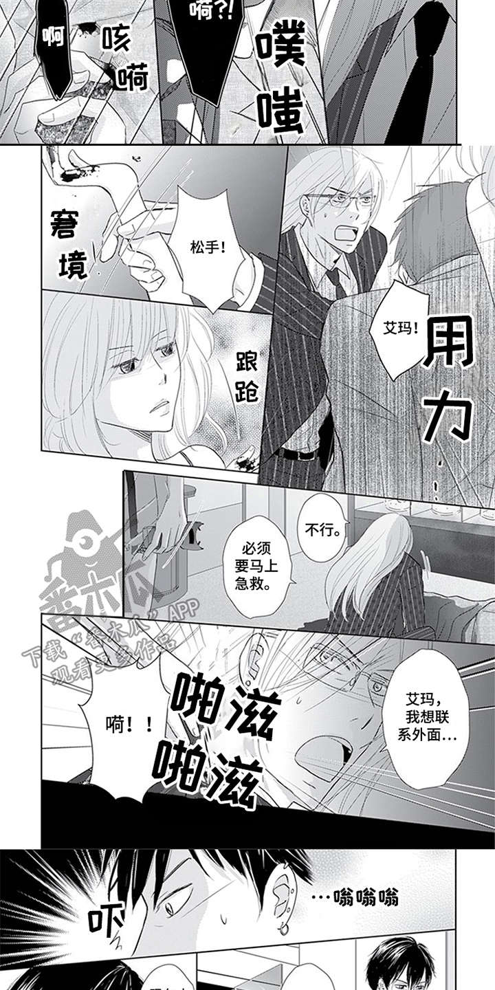 特别行动组 第20话 第11页