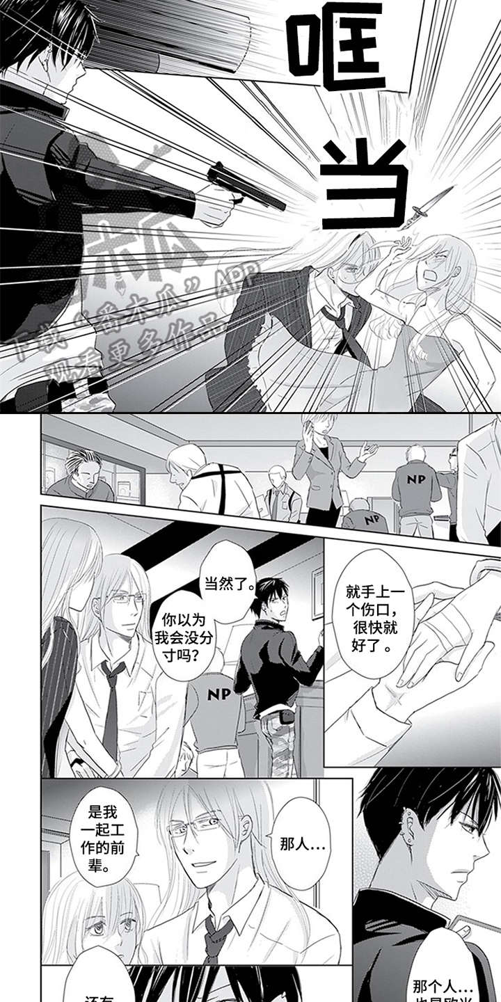特别行动组 第20话 第15页