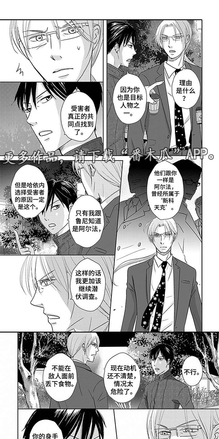 特别行动组 第18话 第14页