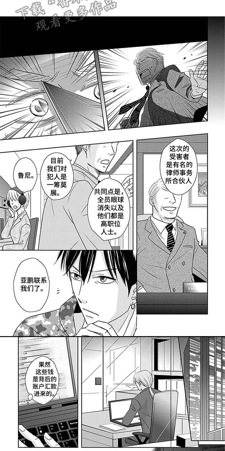 特别行动组 第17话 第13页