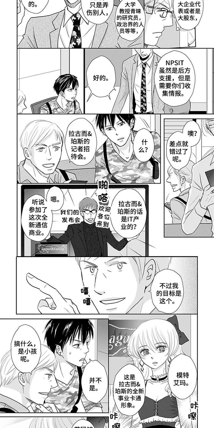 特别行动组 第16话 第11页