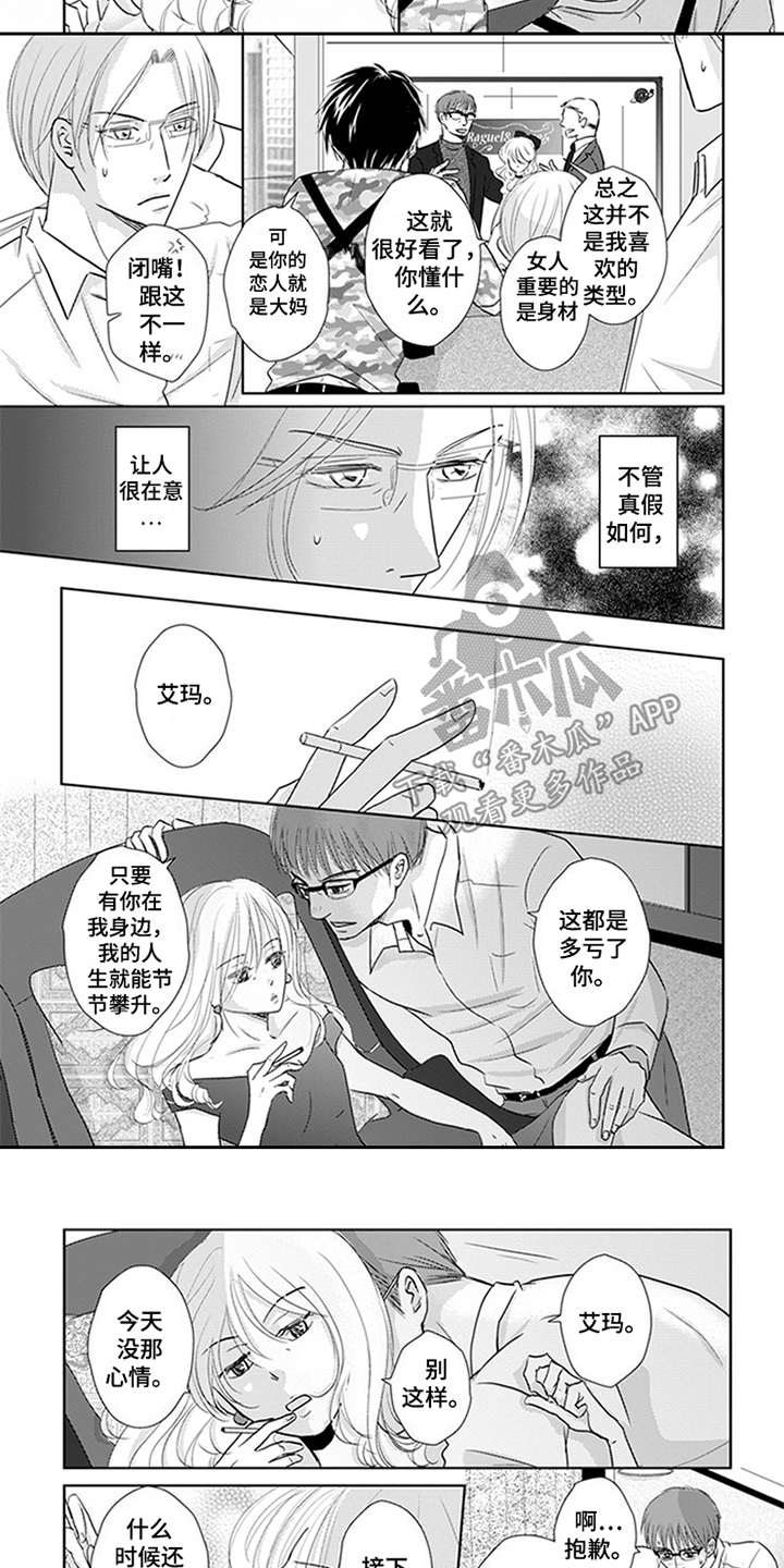 特别行动组 第16话 第13页