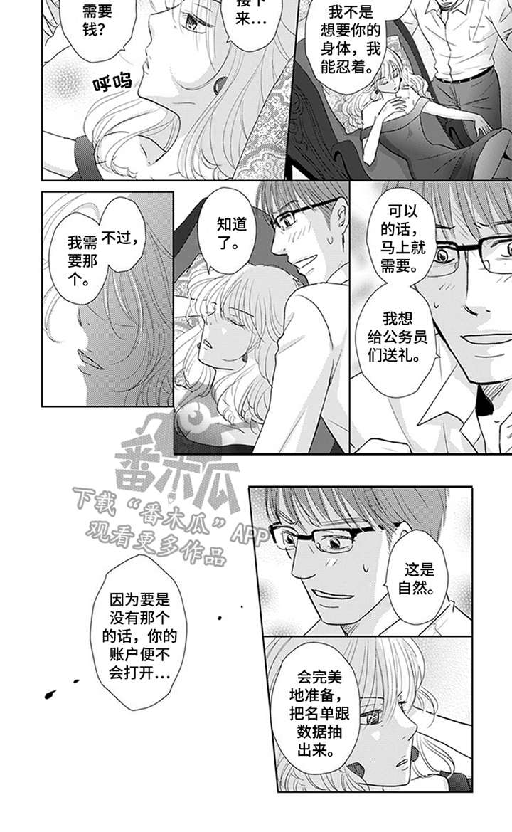 特别行动组 第16话 第14页