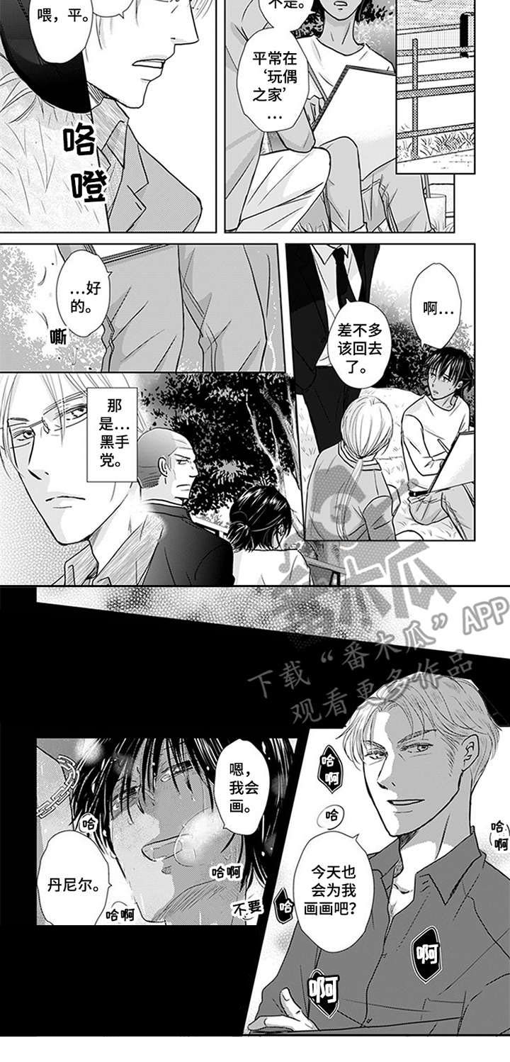 特别行动组 第13话 第8页