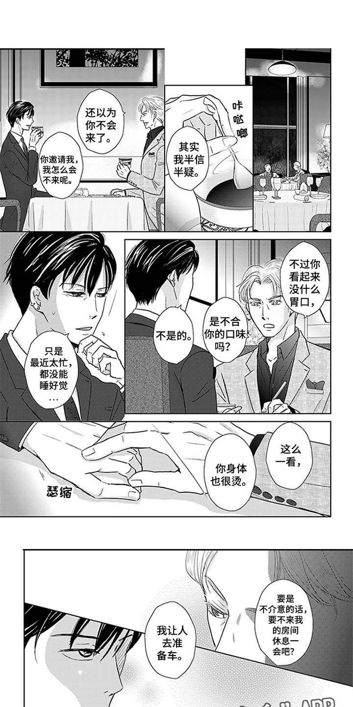 特别行动组 第13话 第9页