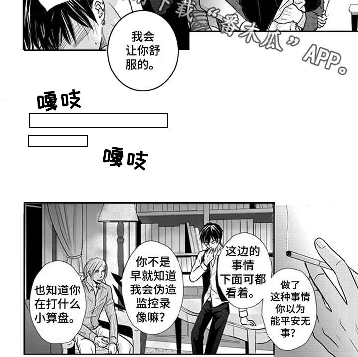 特别行动组 第10话 第13页