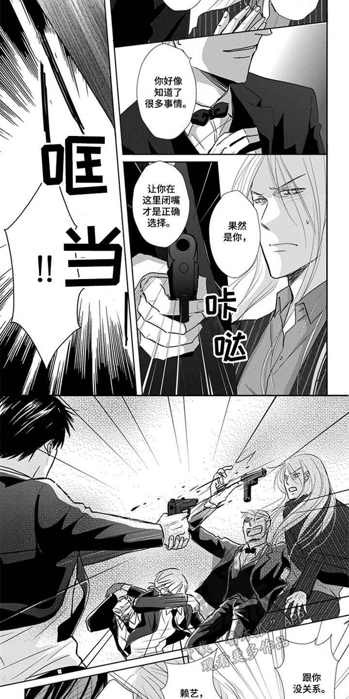 特别行动组 第10话 第18页