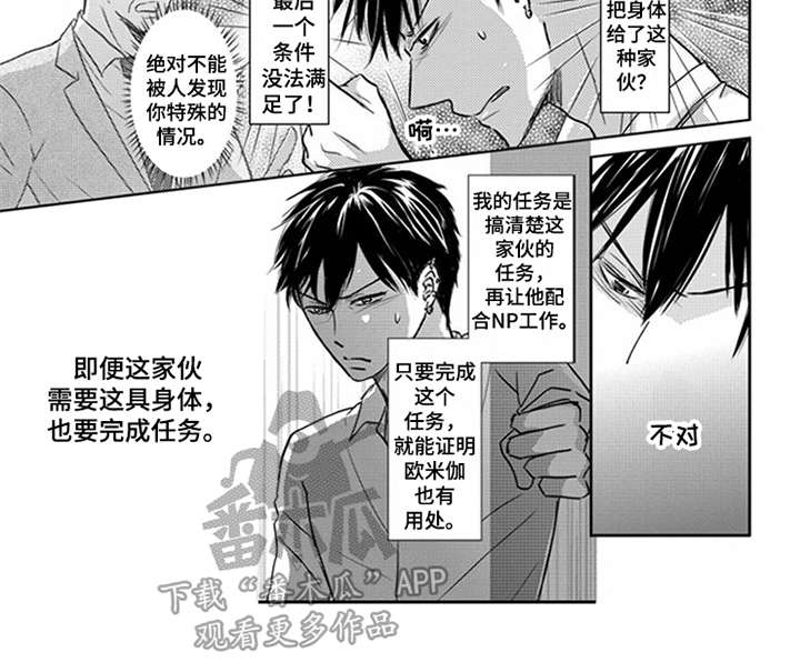 特别行动组 第9话 第12页