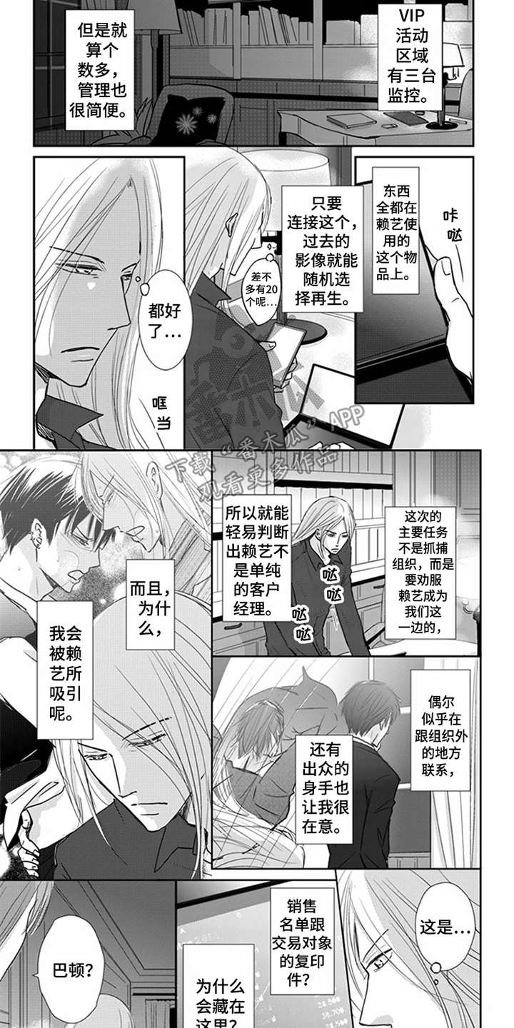 特别行动组 第8话 第16页