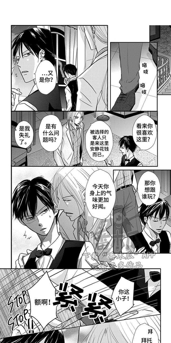特别行动组 第8话 第10页