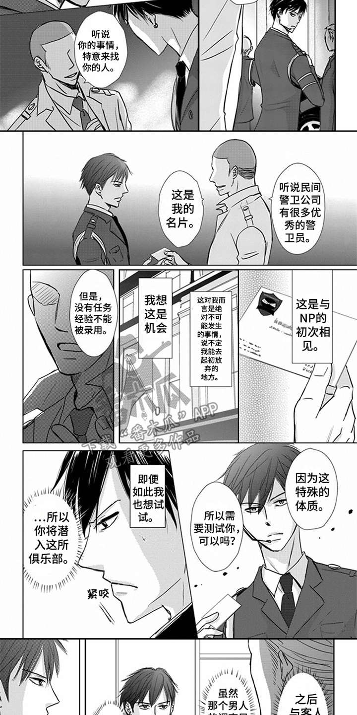 特别行动组 第7话 第17页