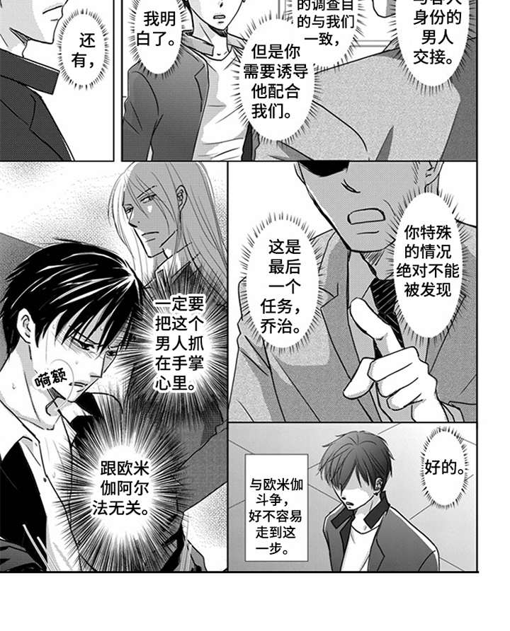 特别行动组 第7话 第18页
