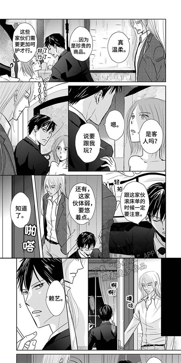 特别行动组 第7话 第10页