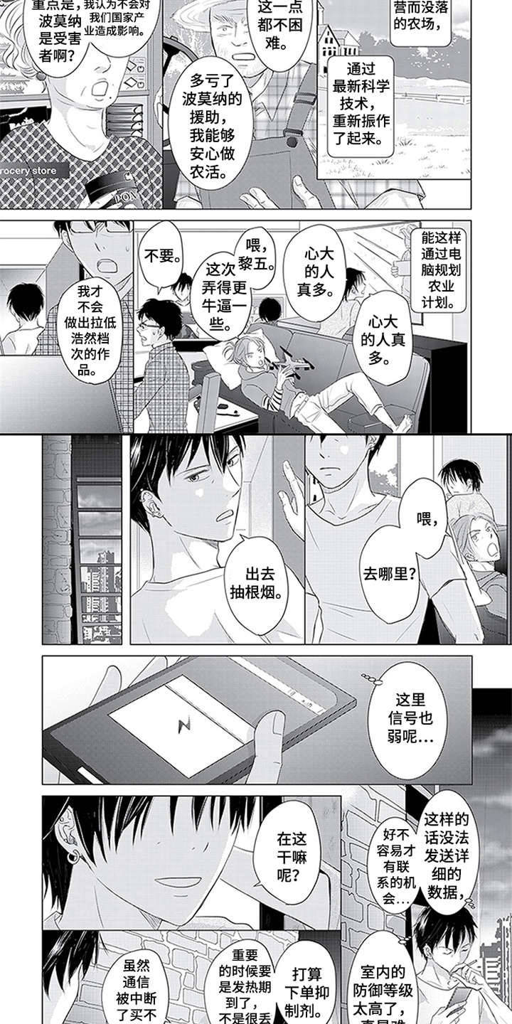 特别行动组 第29话 第12页