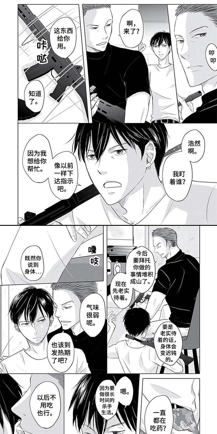 特别行动组 第29话 第15页