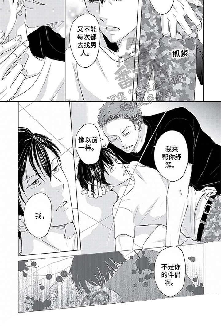 特别行动组 第29话 第16页