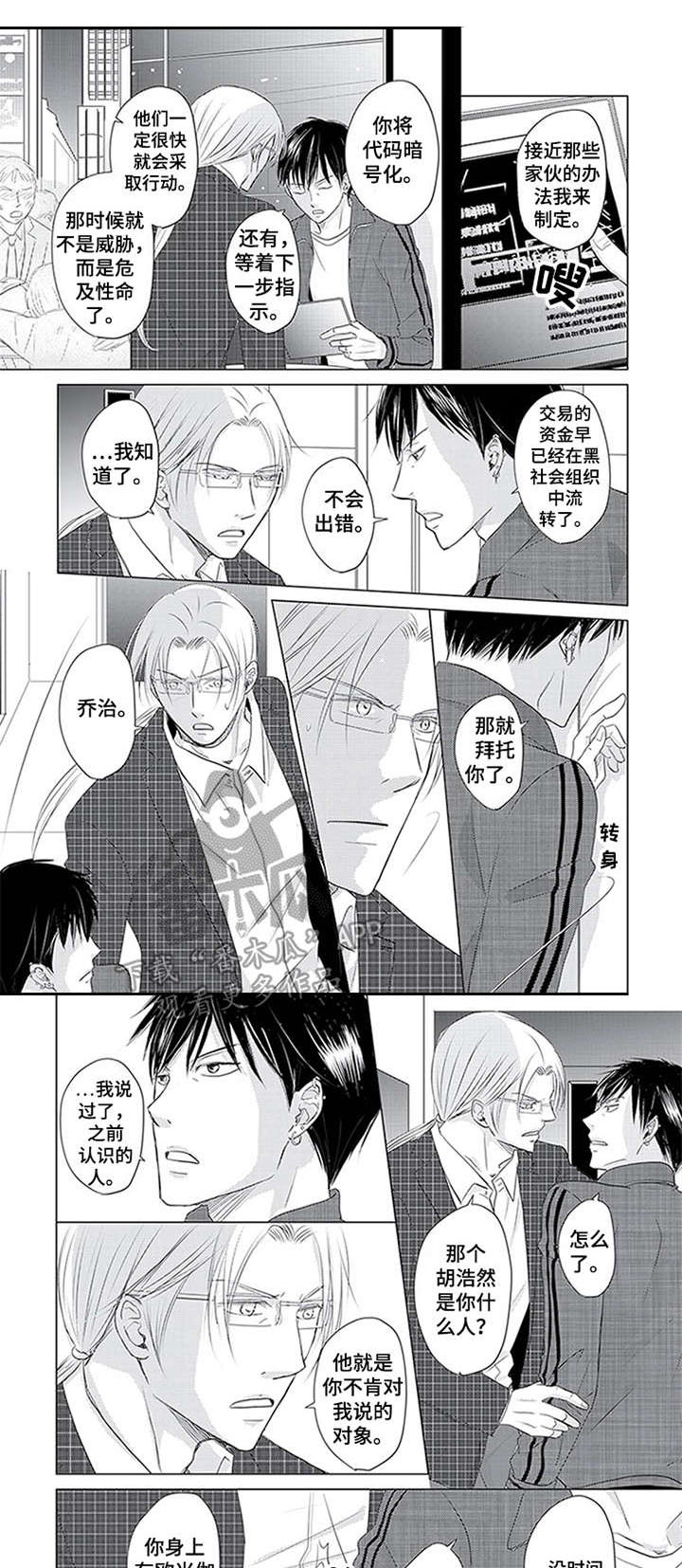 特别行动组 第29话 第9页