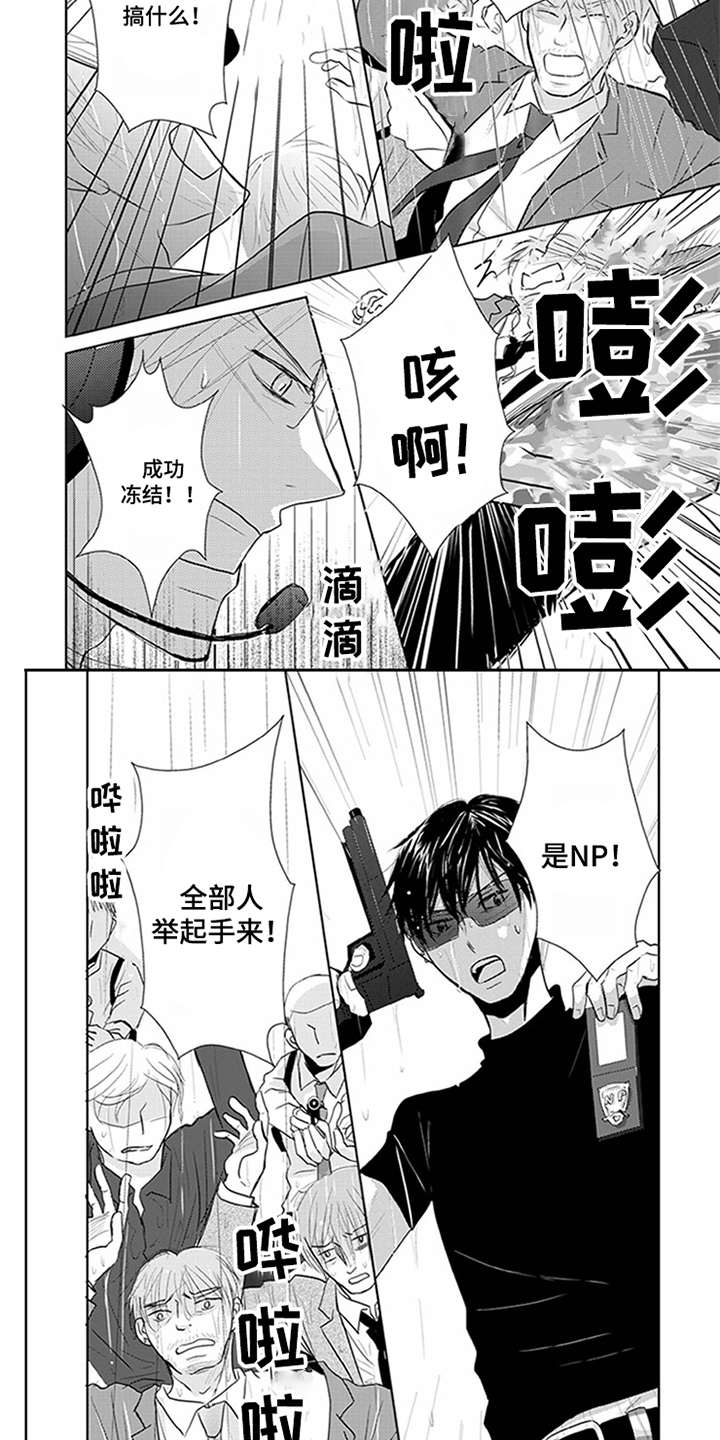 特别行动组 第2话 第13页