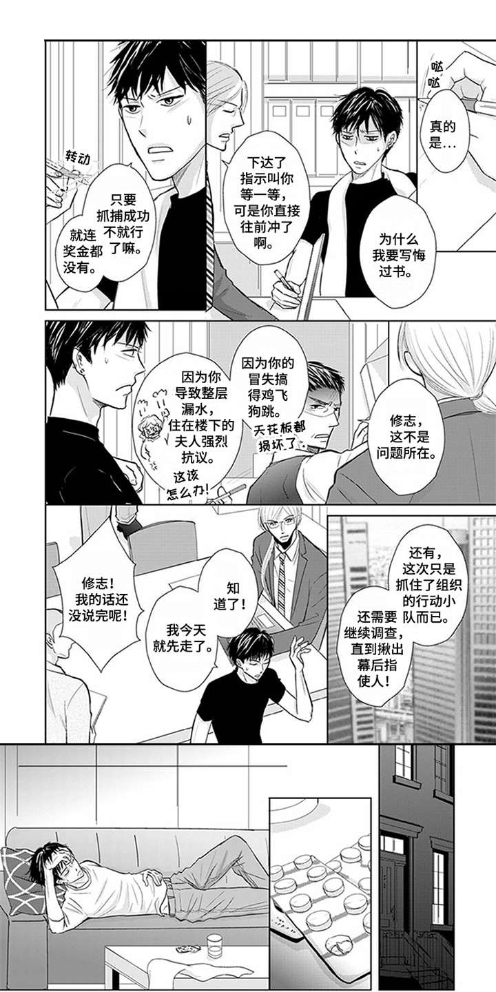 特别行动组 第2话 第15页
