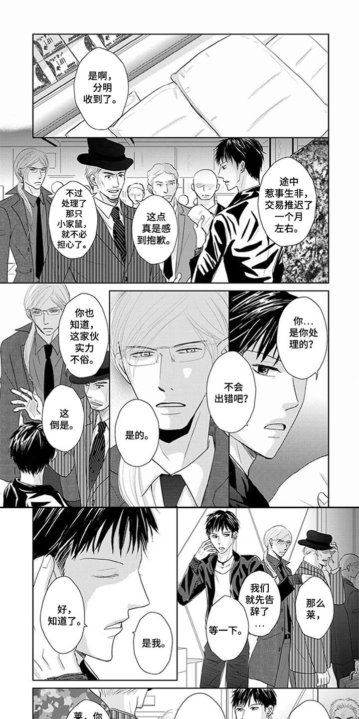 特别行动组 第1话 第11页
