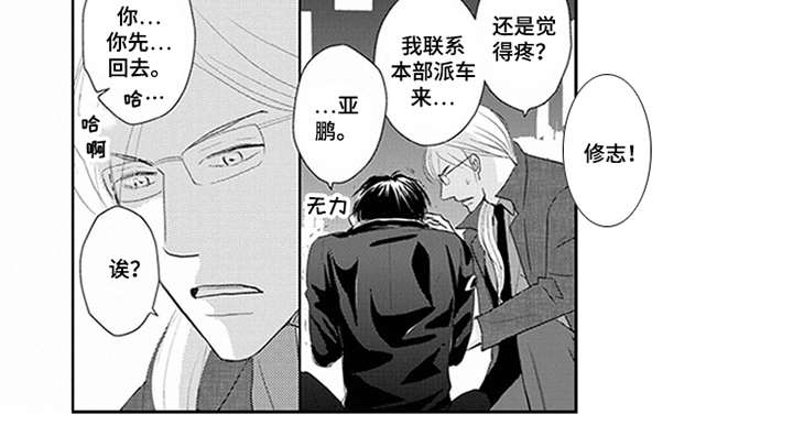 特别行动组 第1话 第15页