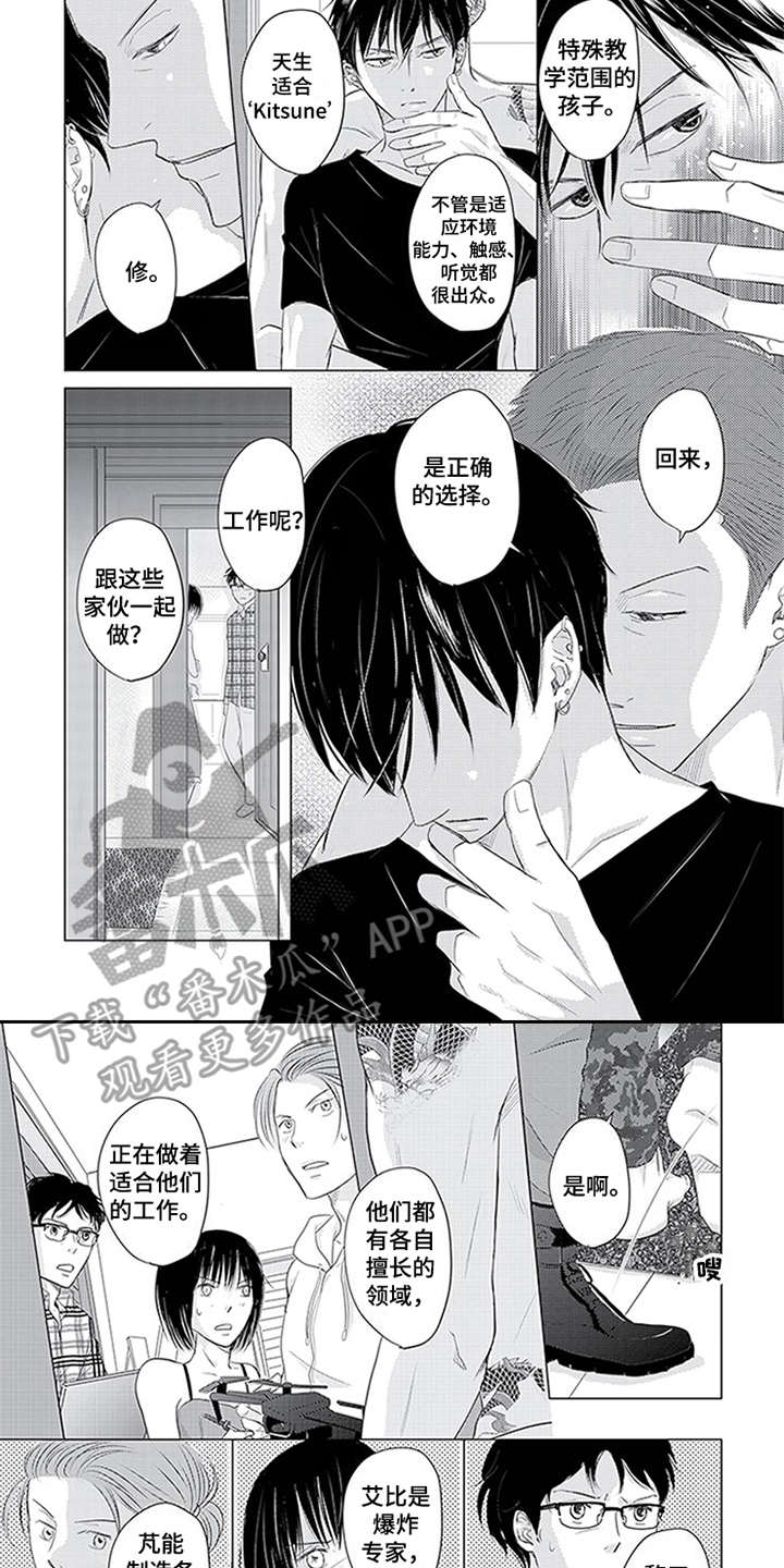 特别行动组 第28话 第13页