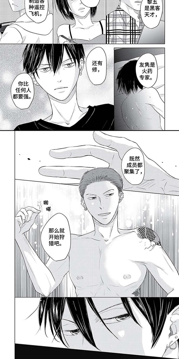 特别行动组 第28话 第14页