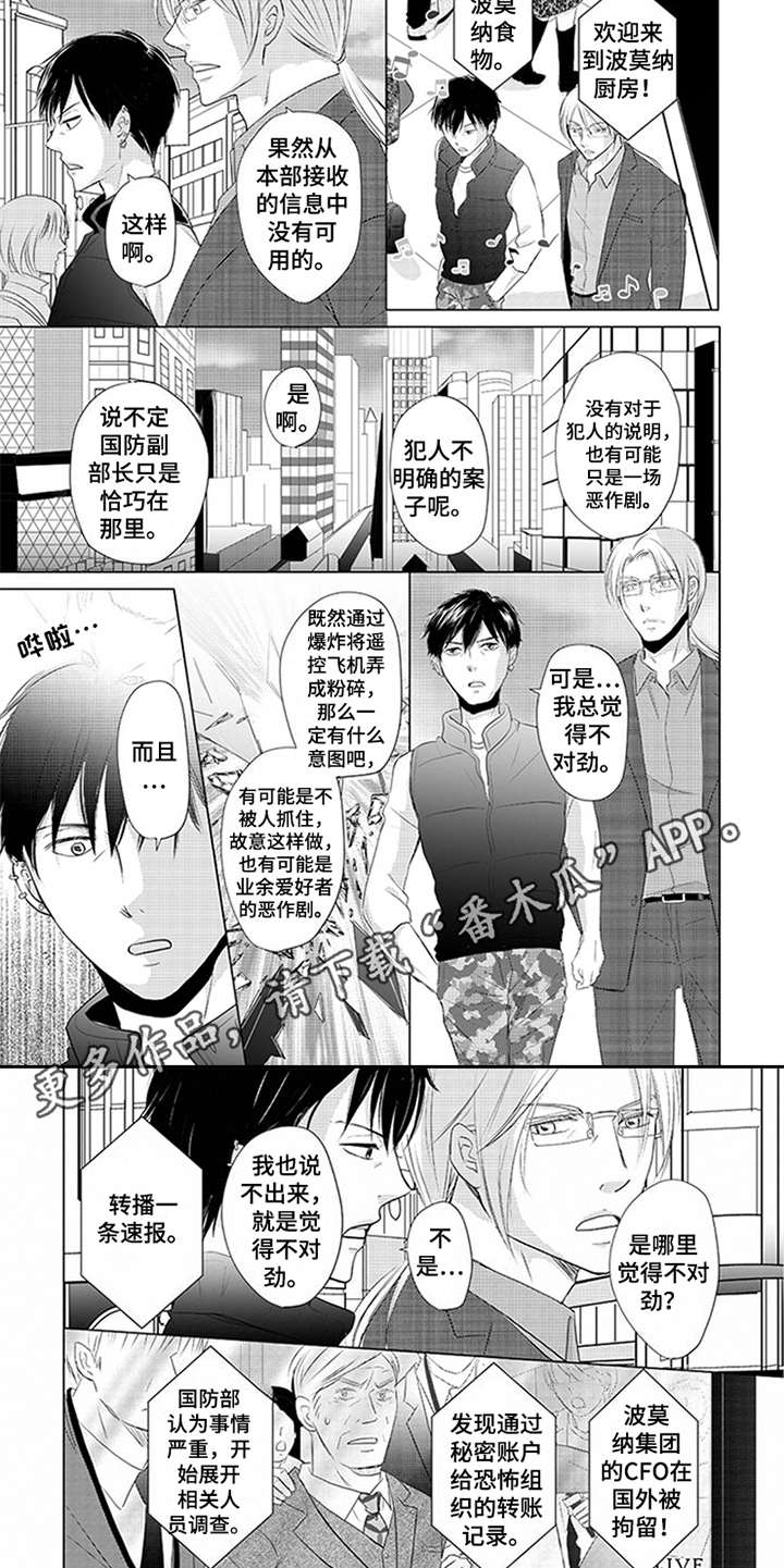特别行动组 第27话 第13页