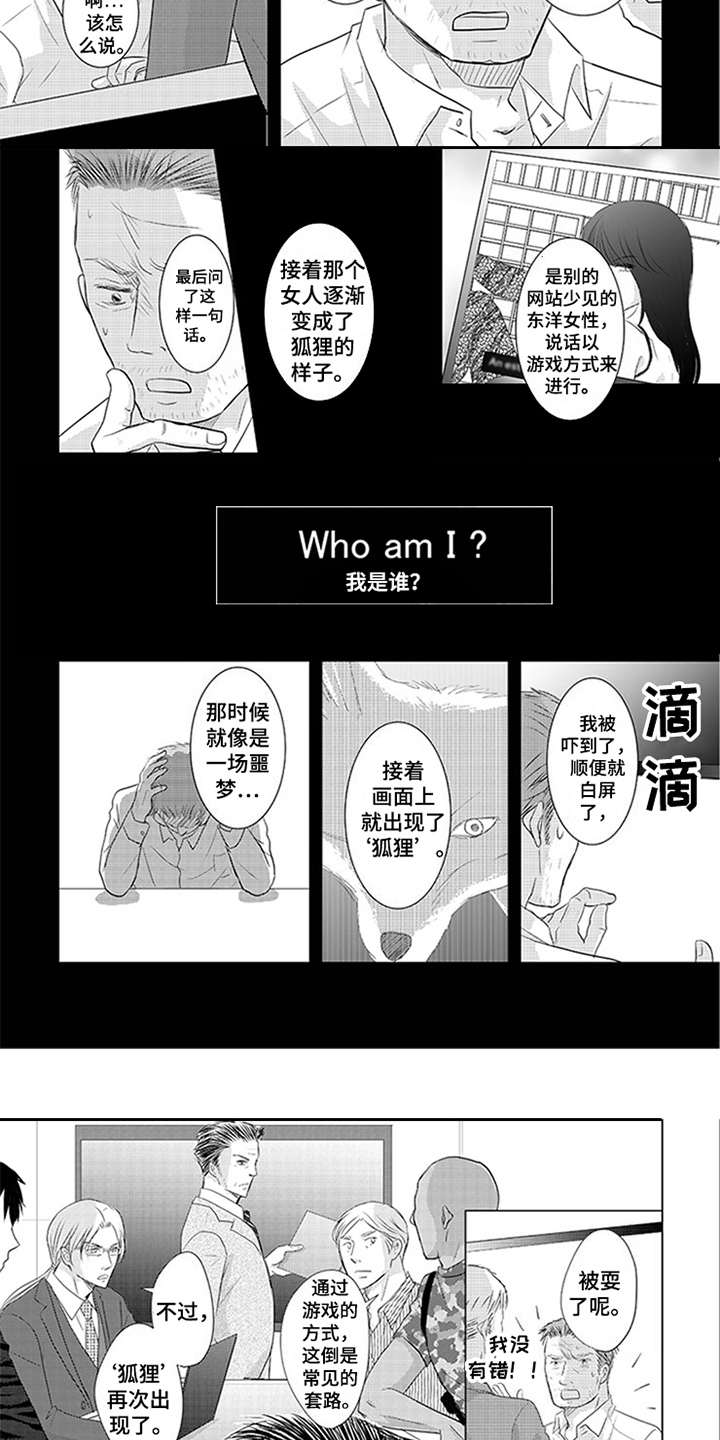 特别行动组 第27话 第15页