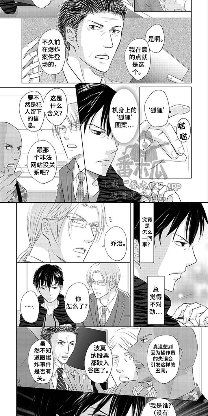 特别行动组 第27话 第16页